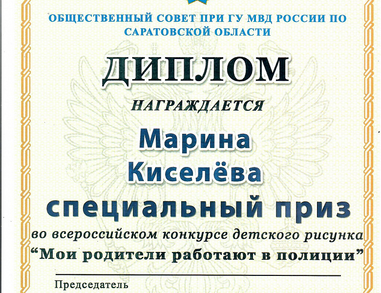 Всероссийского конкурса детского рисунка #МоиРодителиРаботаютВПолиции