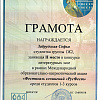 Грамота