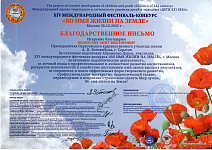 Благодарственное письмо