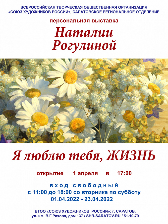 Персональная выставка Наталии Рогулиной