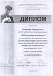 Диплом 15