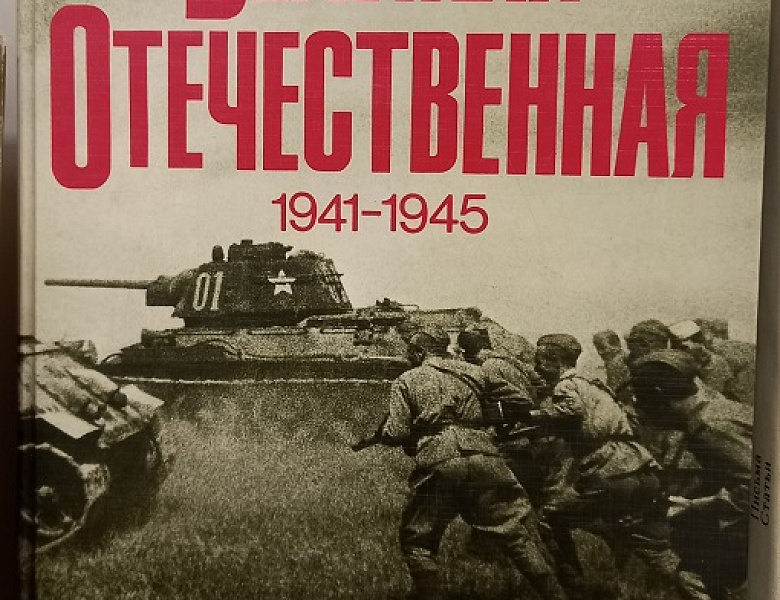 Никто не забыт и ничто не забыто