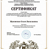 сертификат 2 участника конференции.jpg сертификат 2 участника конференции.jpg