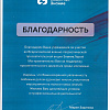 Благодарность