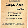 благодарственное письмо Жуковская Ольга.jpg благодарственное письмо Жуковская Ольга.jpg