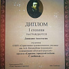 Диплом Диплом