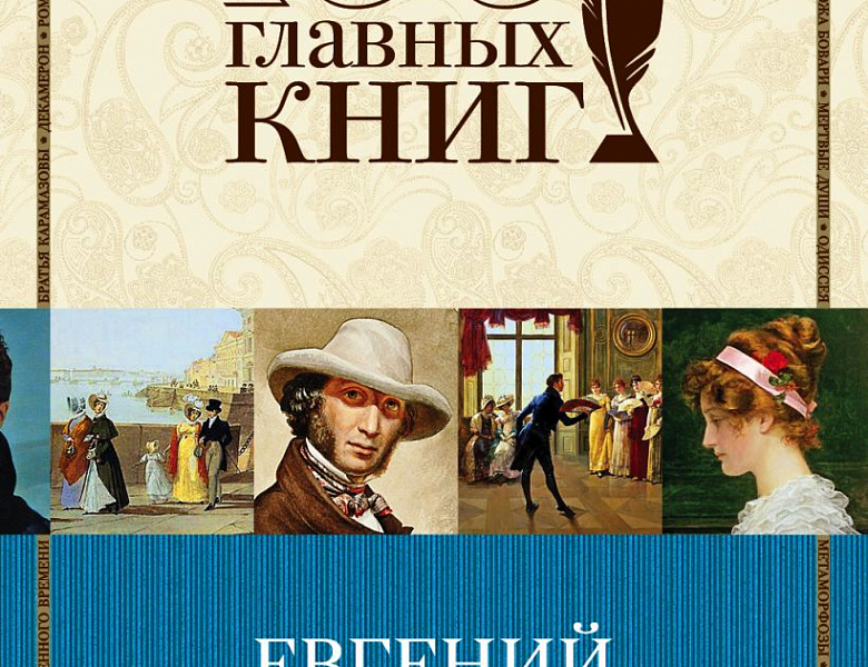 Пушкинский день России 