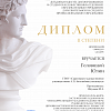 Диплом II степени