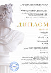 Диплом II степени