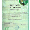 Диплом Диплом