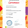 Сертификат Сертификат