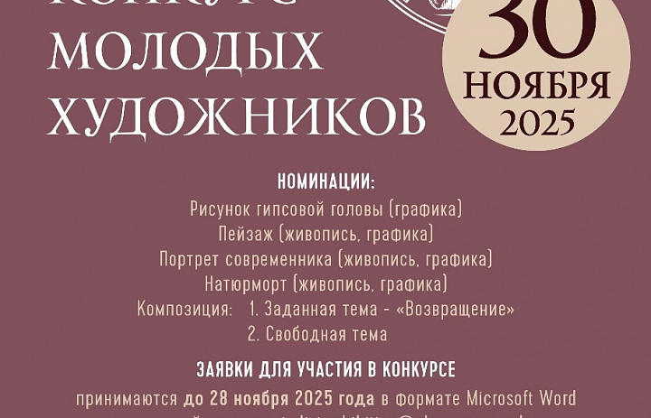 Ежегодный проект «КОНКУРС МОЛОДЫХ ХУДОЖНИКОВ» 