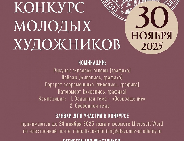 Ежегодный проект «КОНКУРС МОЛОДЫХ ХУДОЖНИКОВ» 