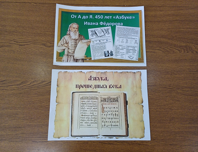 Первая «Азбука» 