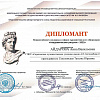 Диплом Диплом