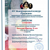 Диплом Диплом