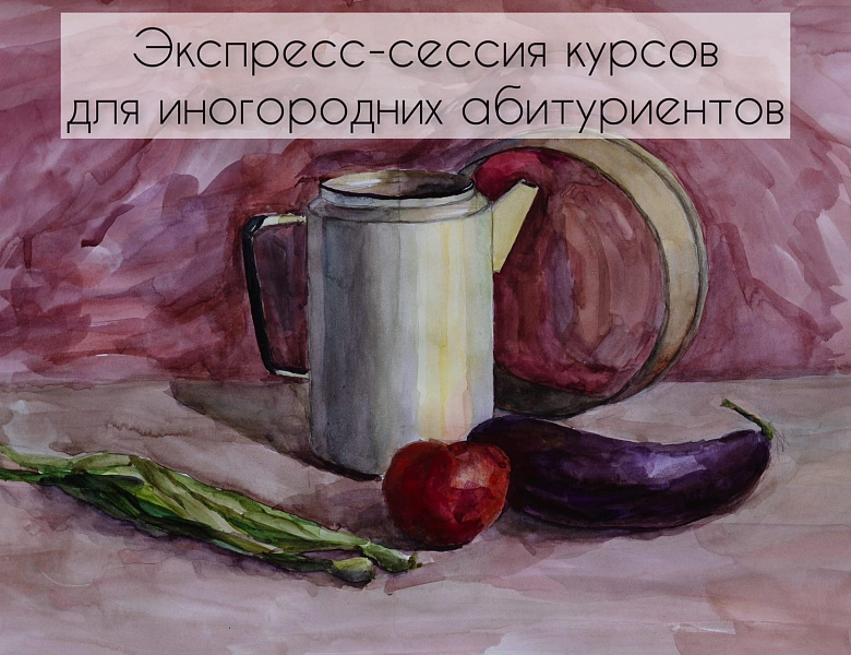Экспресс - сессия  подготовительных курсов 