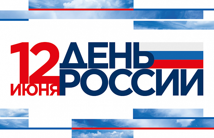 Всероссийская акция "В сердце - Россия"
