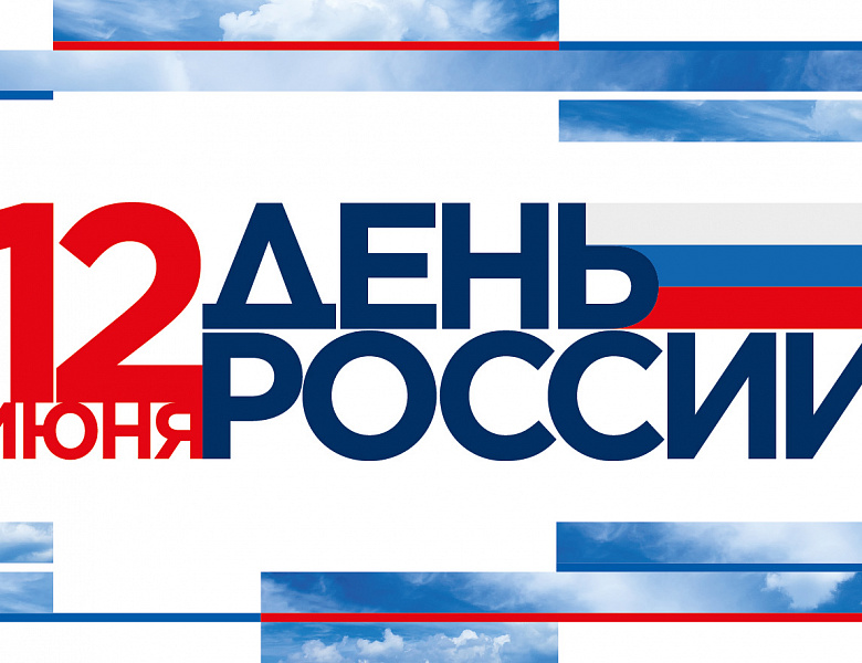 Всероссийская акция "В сердце - Россия"
