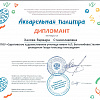 Диплом Диплом