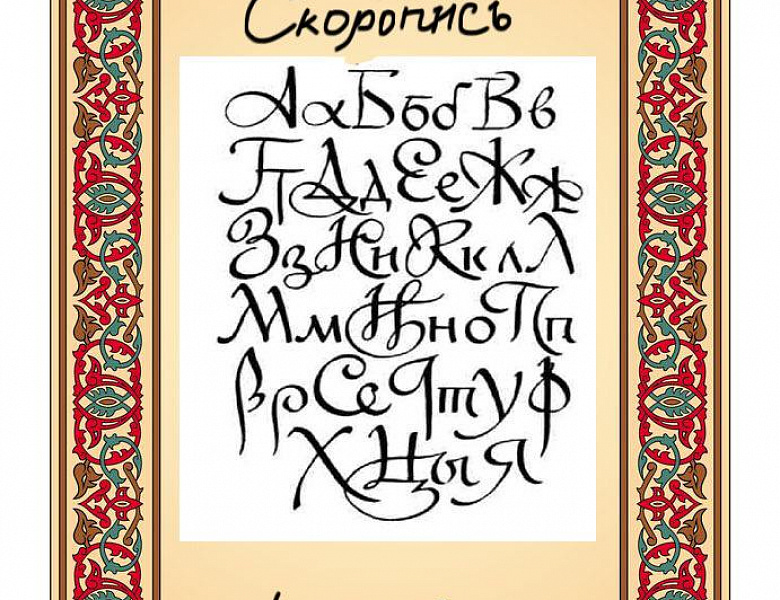 Выставка «Славянские мотивы» ко Дню славянской письменности и культуры