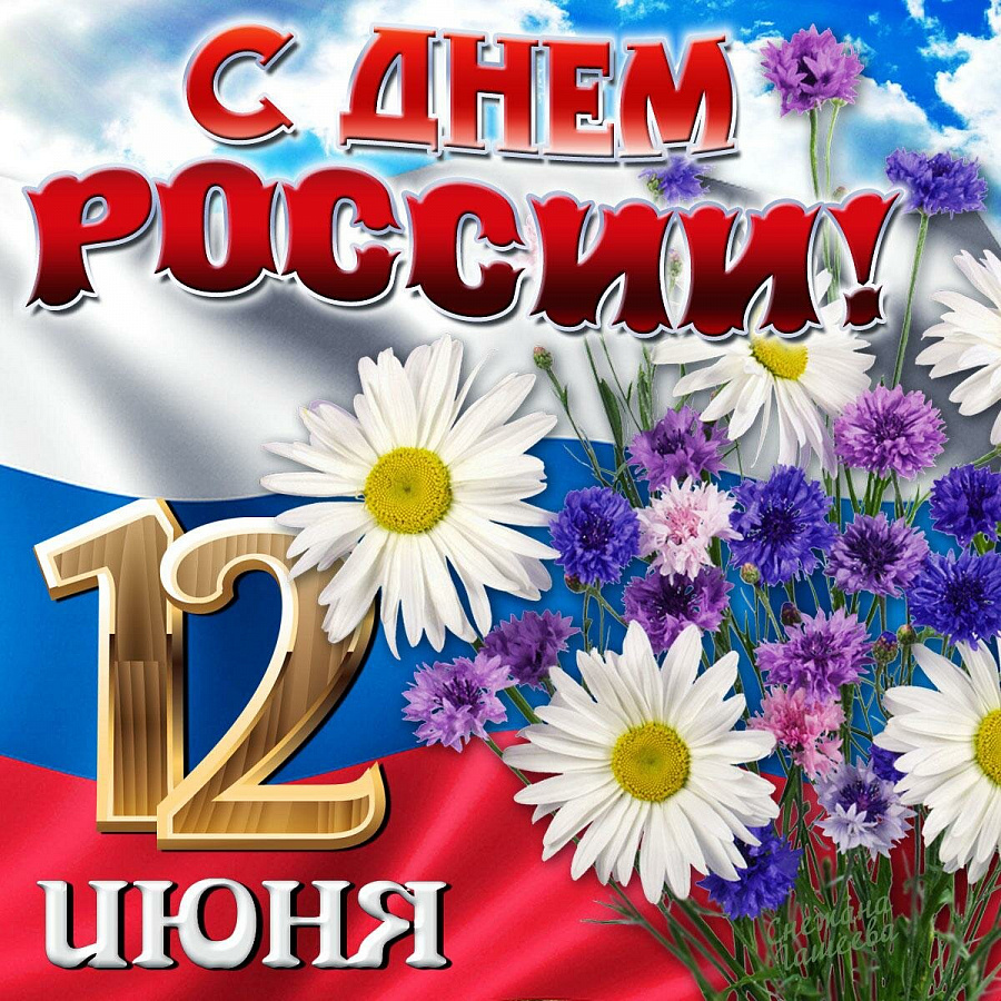 День России. Акция «Добро в России»