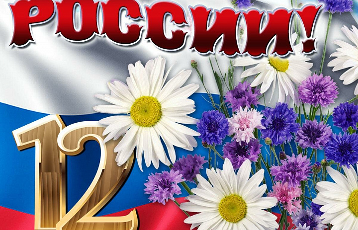 День России. Акция «Добро в России»