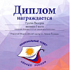 Диплом Диплом