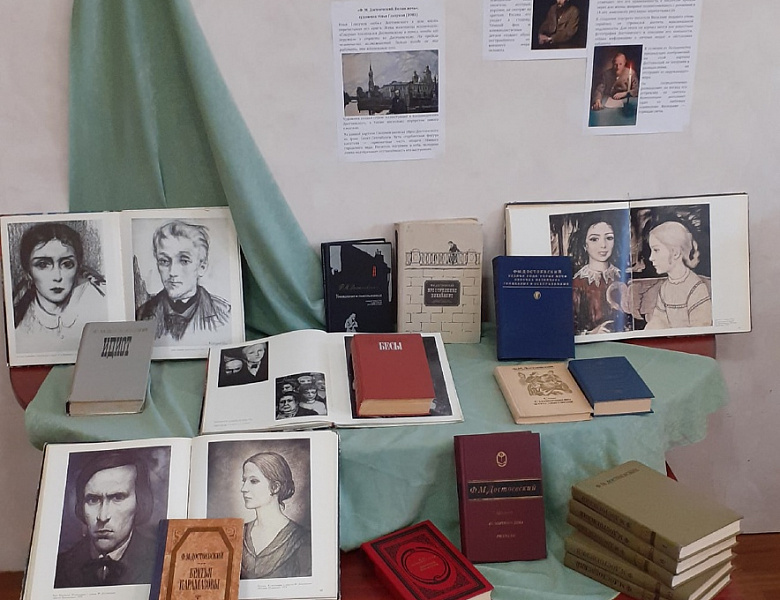 Открылась книжно-иллюстративная выставка "Достоевский и изобразительное искусство"