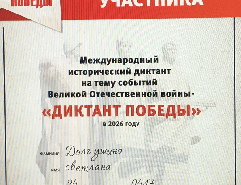 Диктат Победы