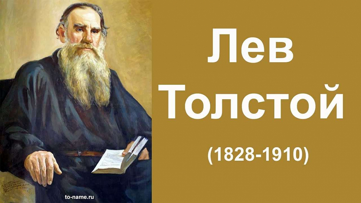 Всероссийская олимпиада «Вокруг Льва», посвященная 195-летию со дня рождения Льва Николаевича Толстого 