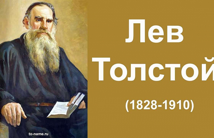 Всероссийская олимпиада «Вокруг Льва», посвященная 195-летию со дня рождения Льва Николаевича Толстого 