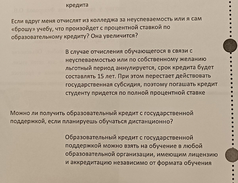 Оформления образовательного кредита