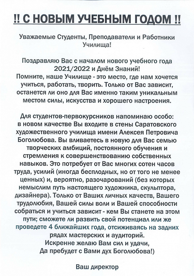 С Новым учебным годом!