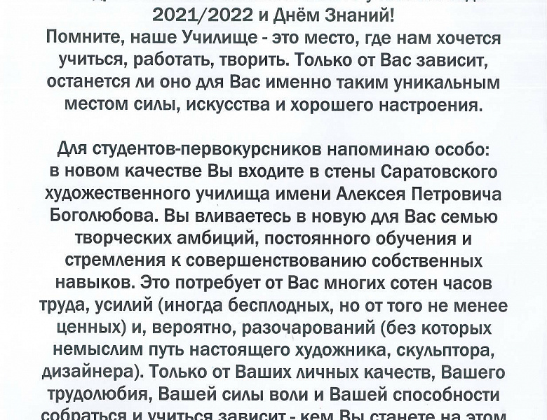 С Новым учебным годом!