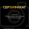 Сертификат Сертификат