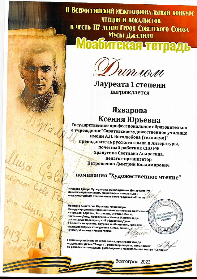 II Всероссийский межнациональный конкурс чтецов и вокалистов «Моабитская тетрадь», в честь 117-летия Героя Советского Союза Мусы Джалиля