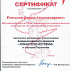Сертификат Сертификат