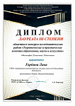 Диплом Гордина Л..jpg
