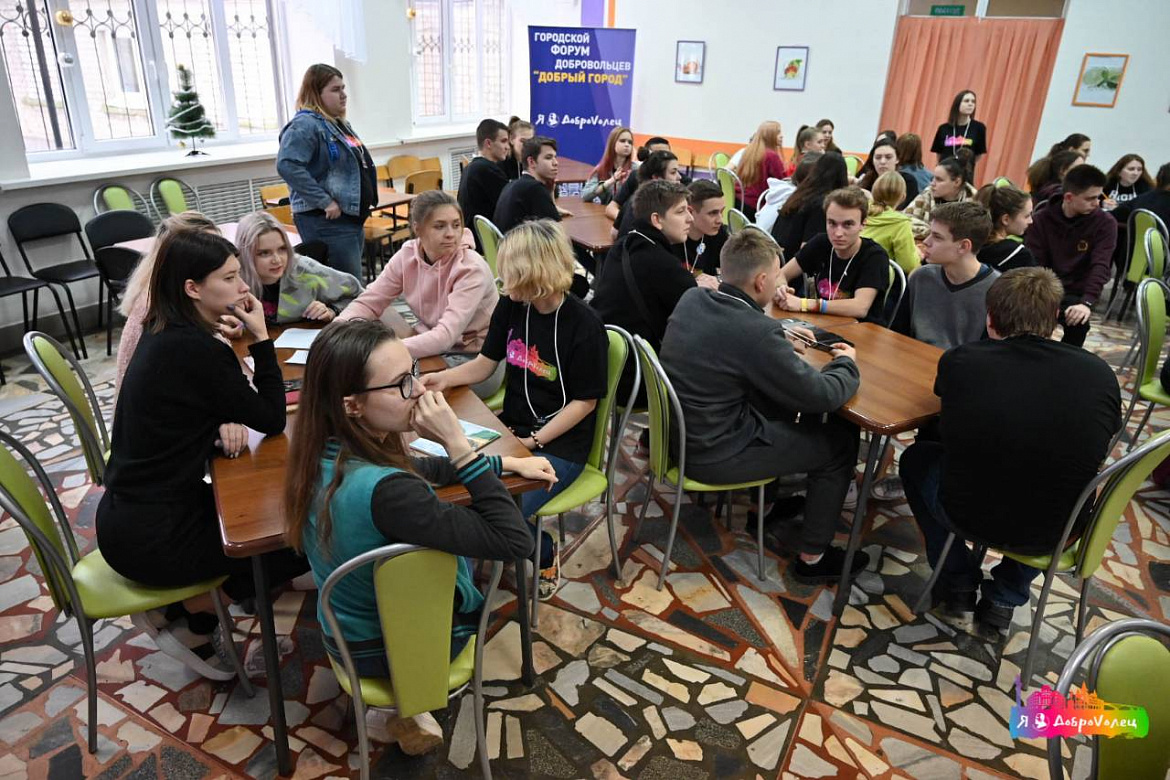  Форум добровольцев «Добрый город», 
