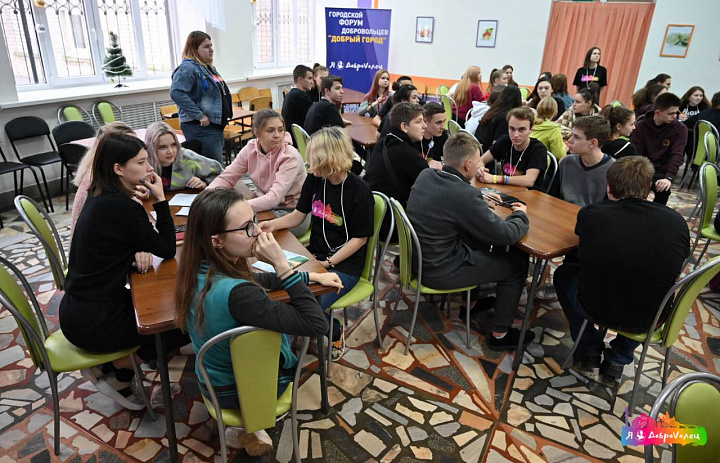  Форум добровольцев «Добрый город», 