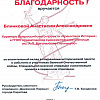 Благодарность Благодарность