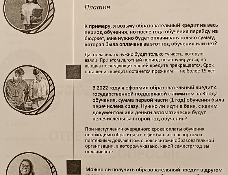 Оформления образовательного кредита