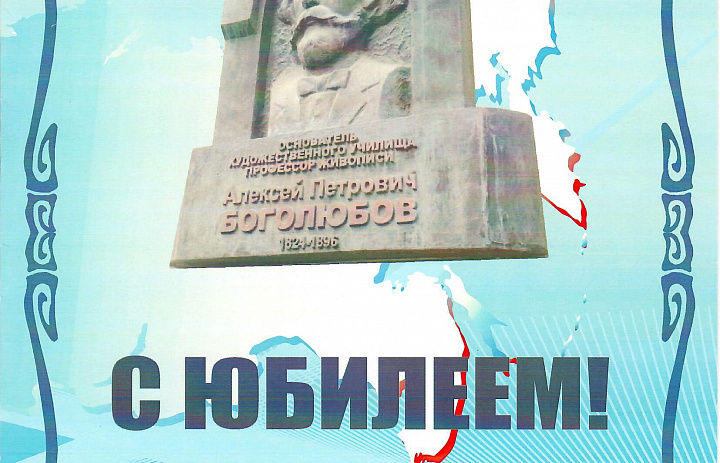 Юбилей Саратовского художественного училища